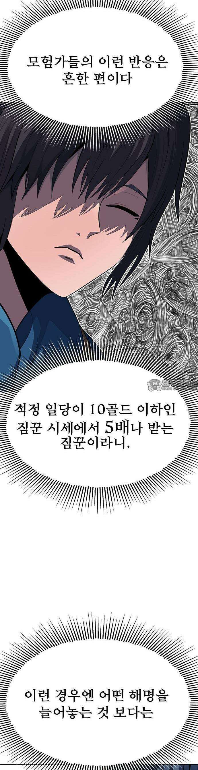 던전짐꾼 1화 19