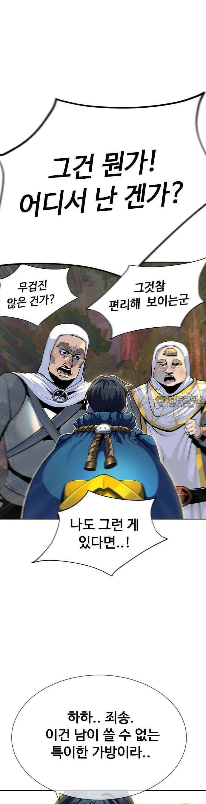 던전짐꾼 1화 24