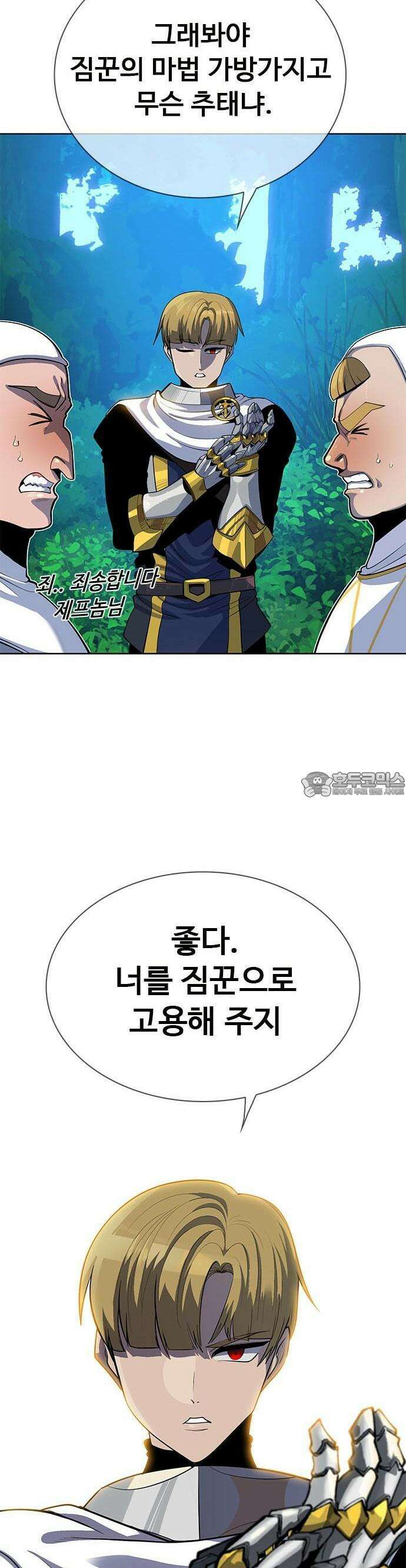 던전짐꾼 1화 26