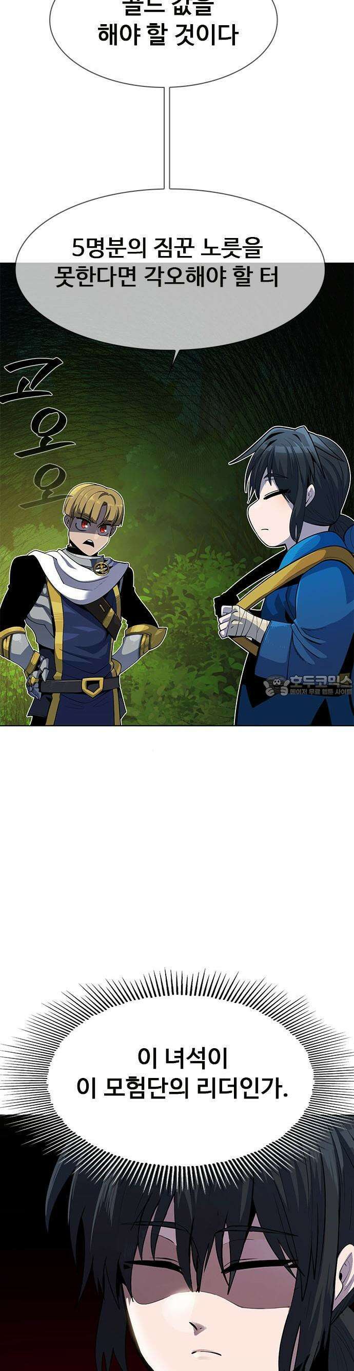 던전짐꾼 1화 28