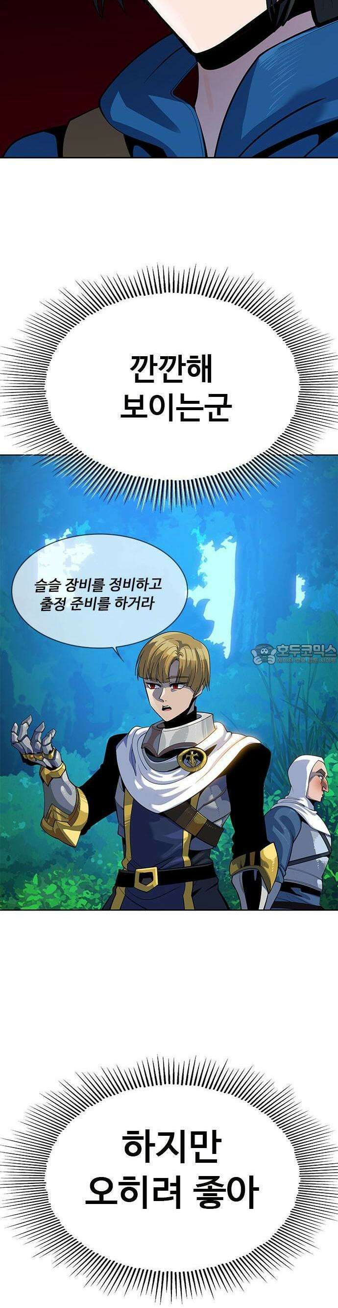 던전짐꾼 1화 29