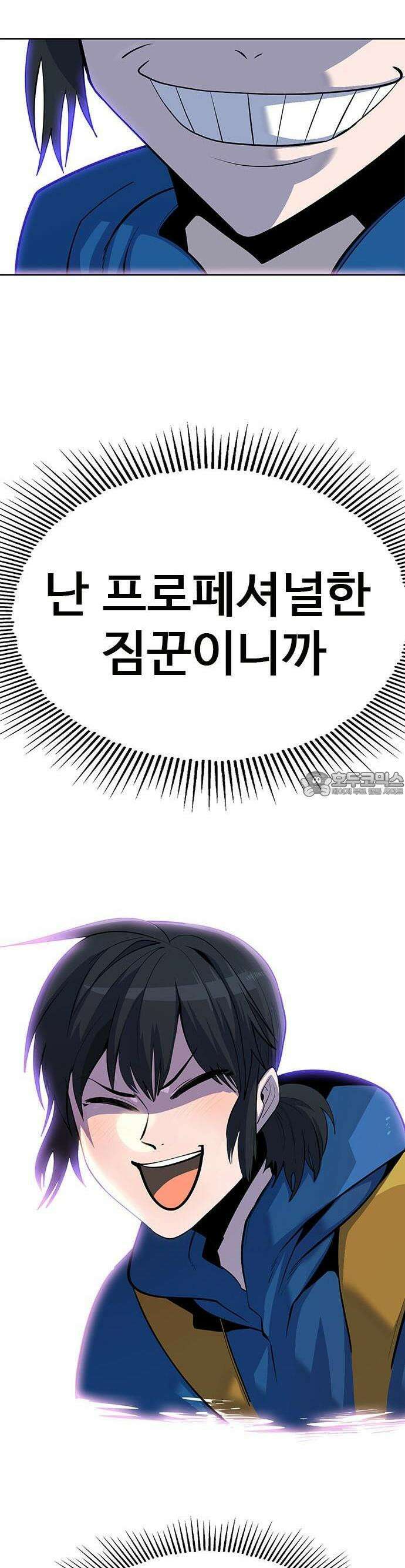 던전짐꾼 1화 30