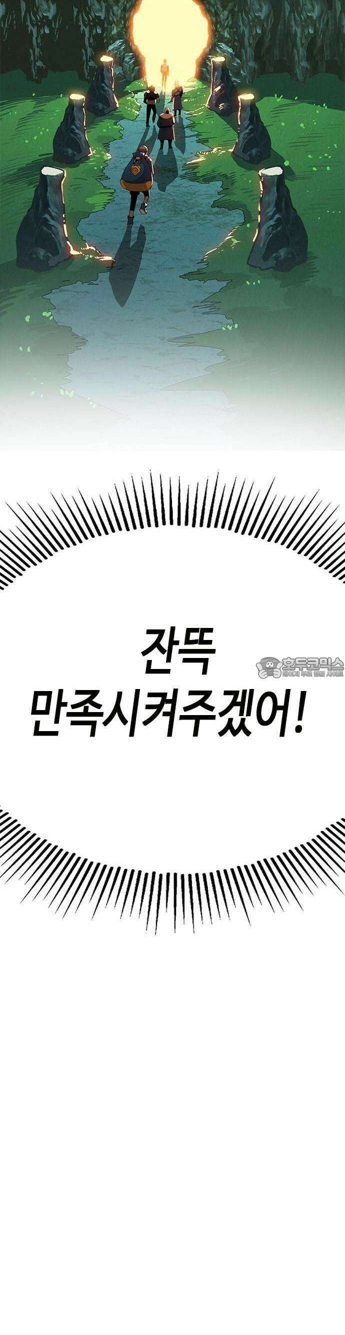 던전짐꾼 1화 32