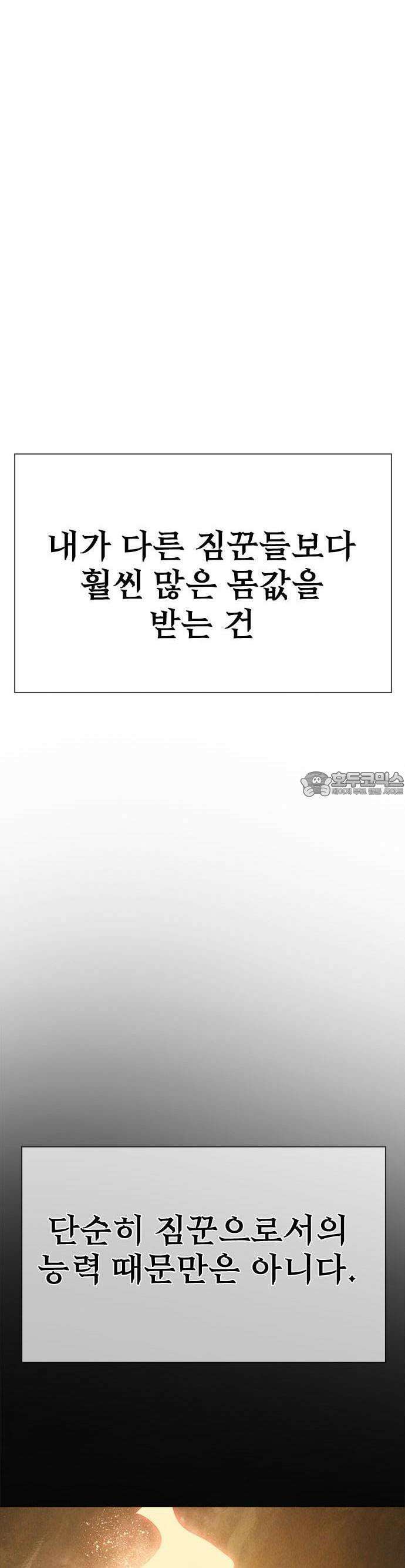 던전짐꾼 1화 33