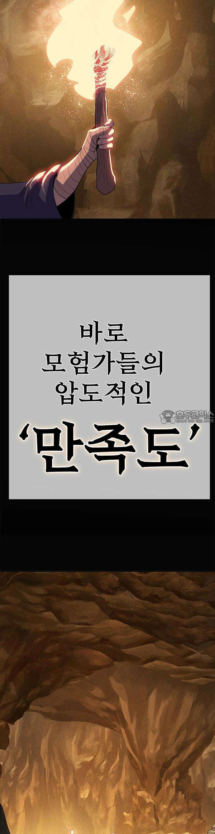 던전짐꾼 1화 34
