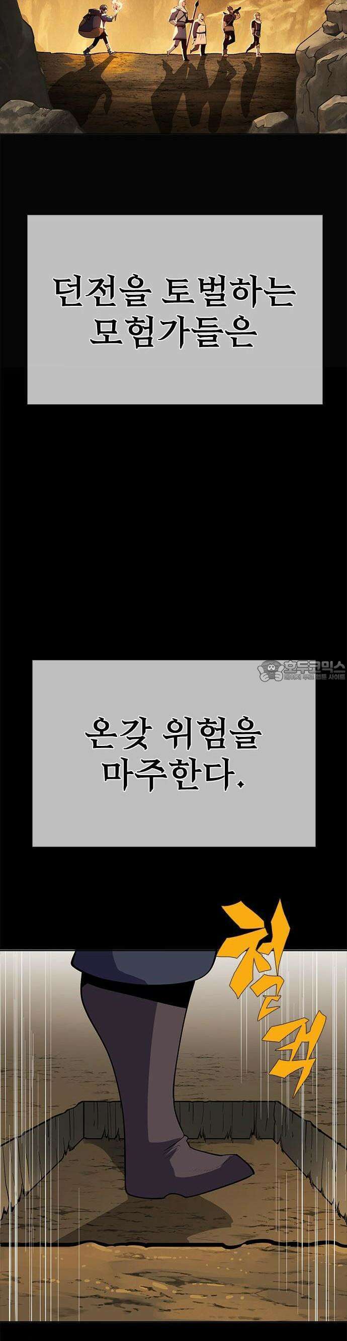 던전짐꾼 1화 35