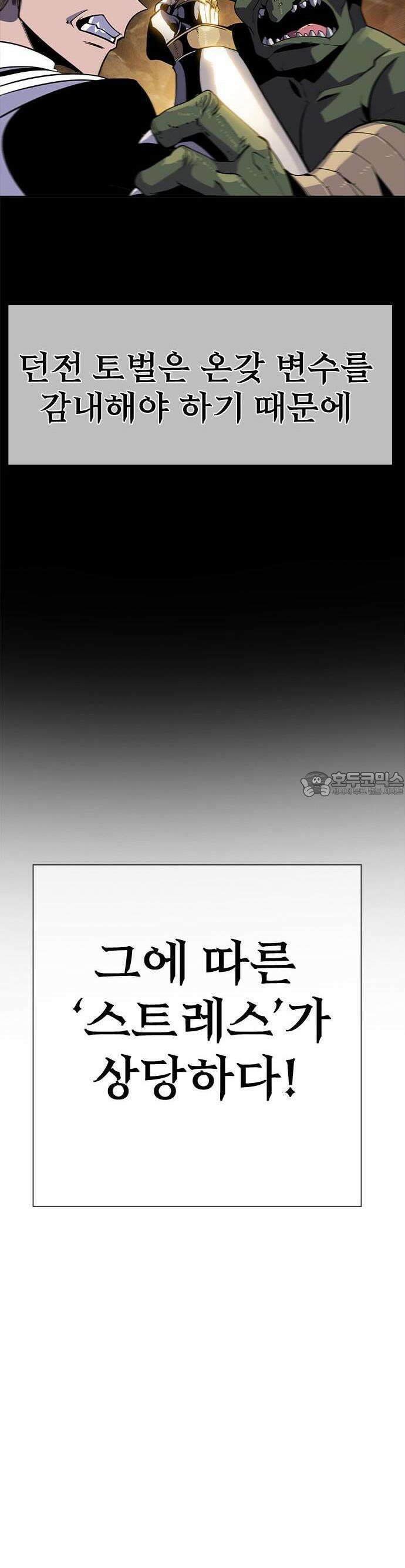 던전짐꾼 1화 39