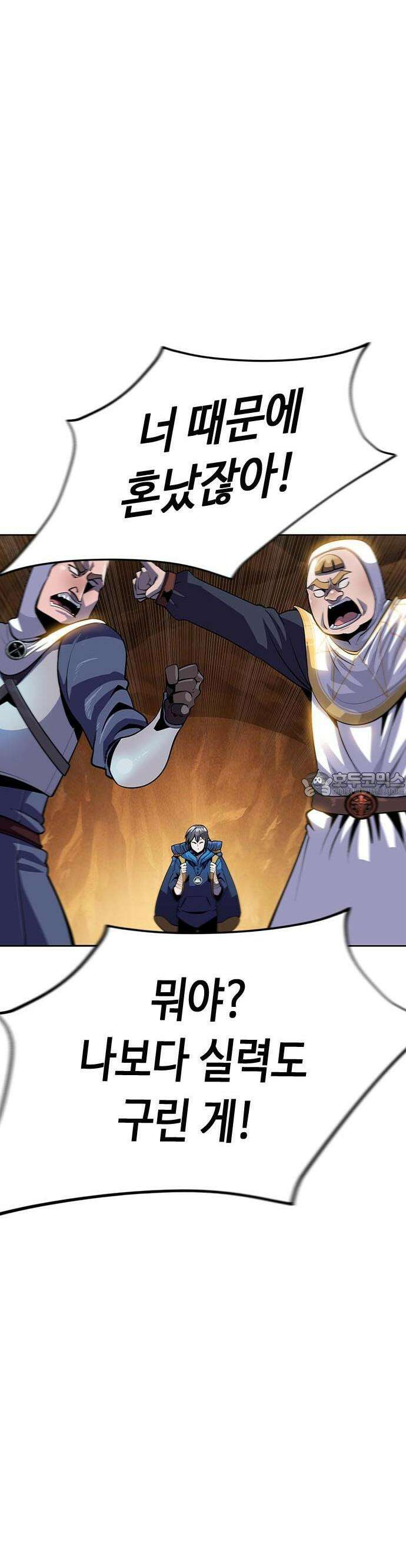 던전짐꾼 1화 41