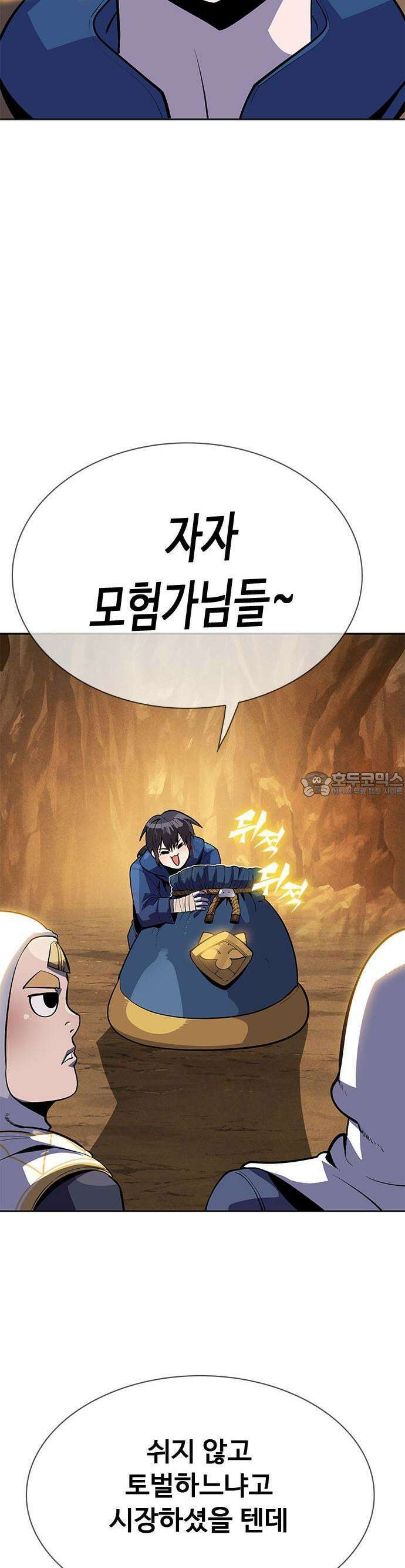 던전짐꾼 1화 43