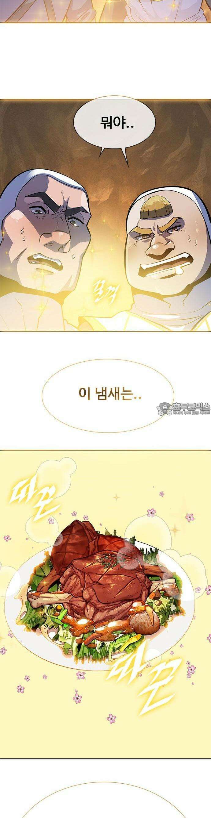 던전짐꾼 1화 45