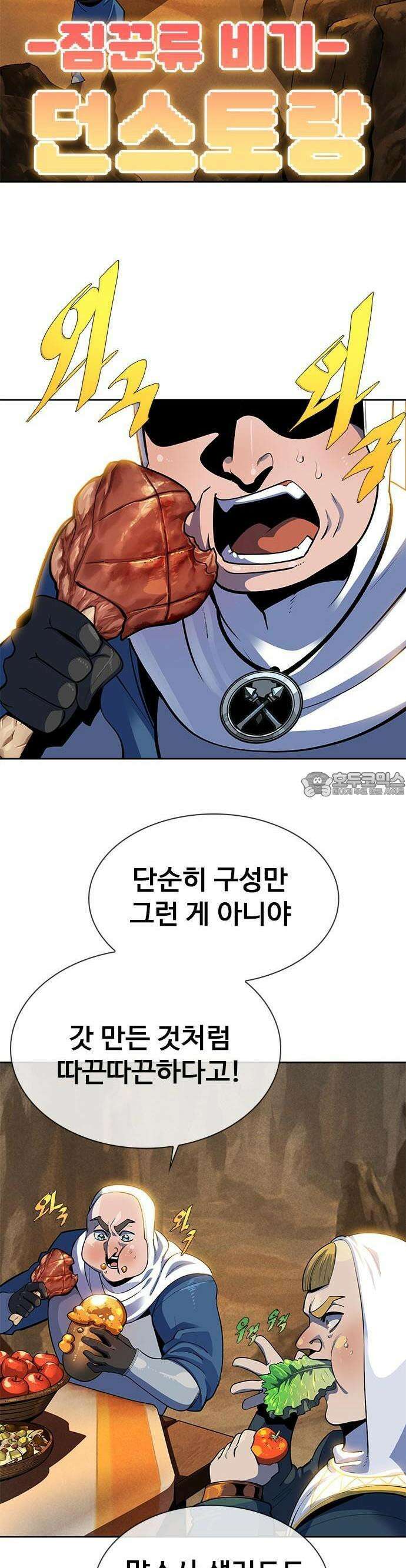 던전짐꾼 1화 47