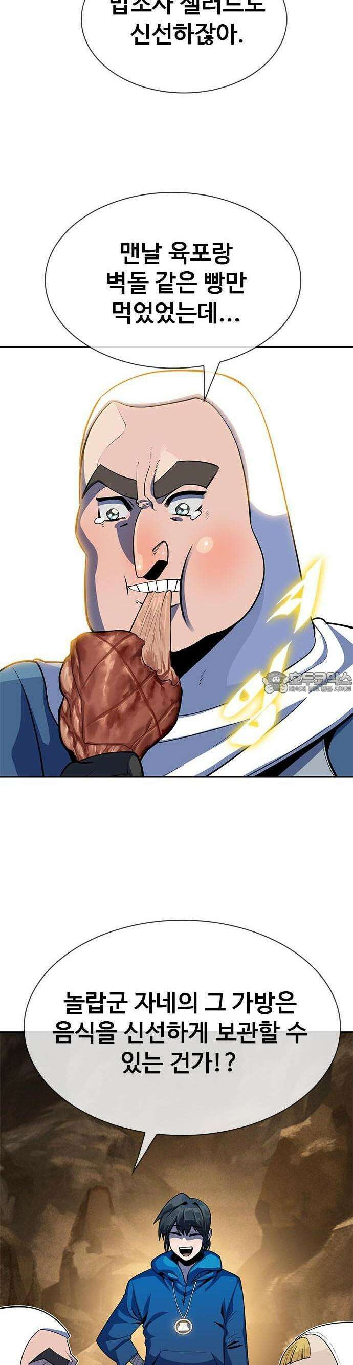 던전짐꾼 1화 48