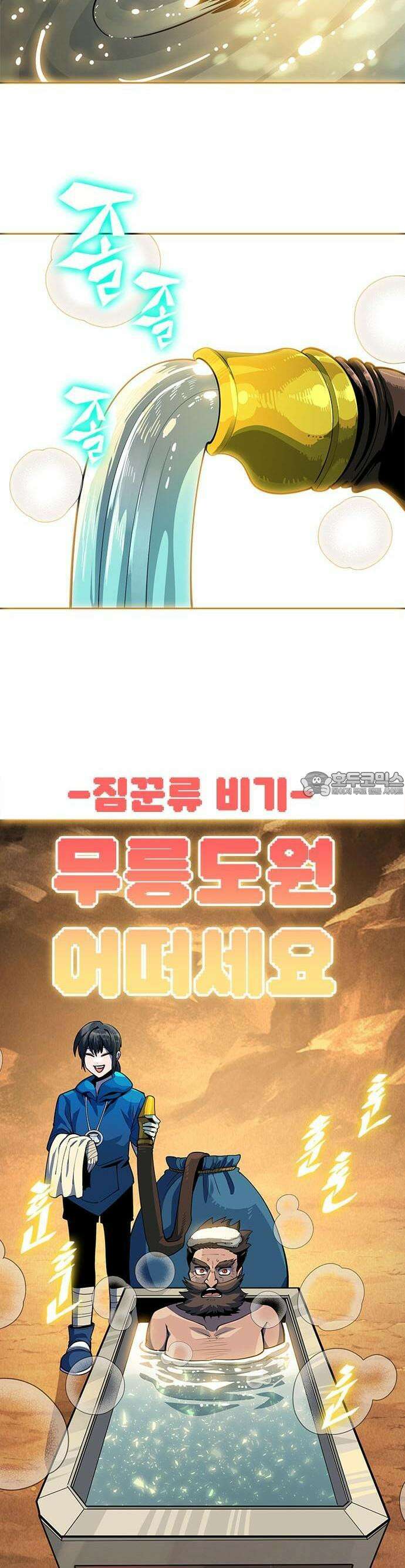 던전짐꾼 1화 51