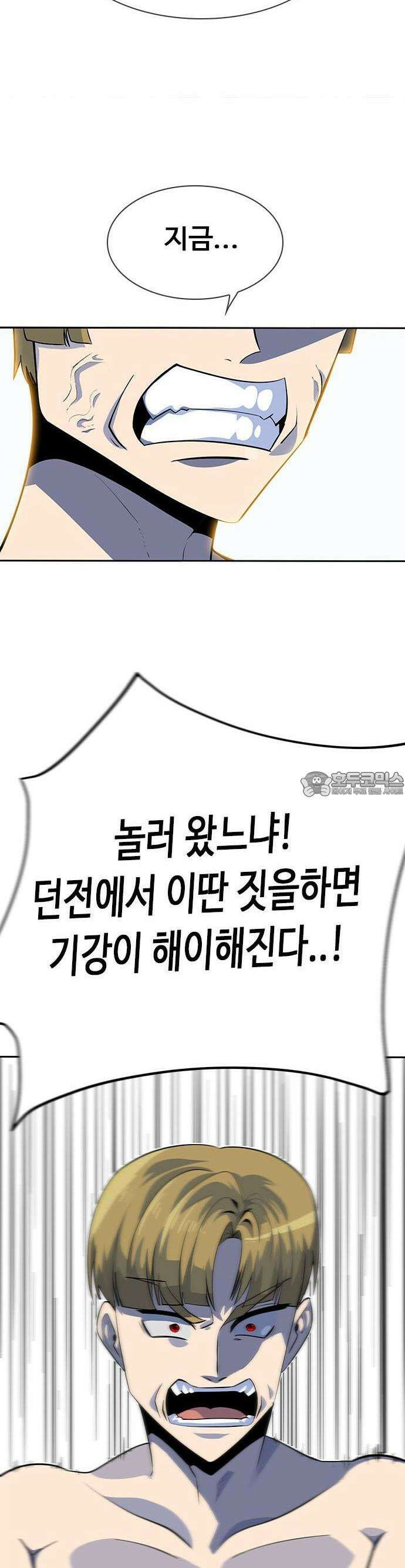 던전짐꾼 1화 54