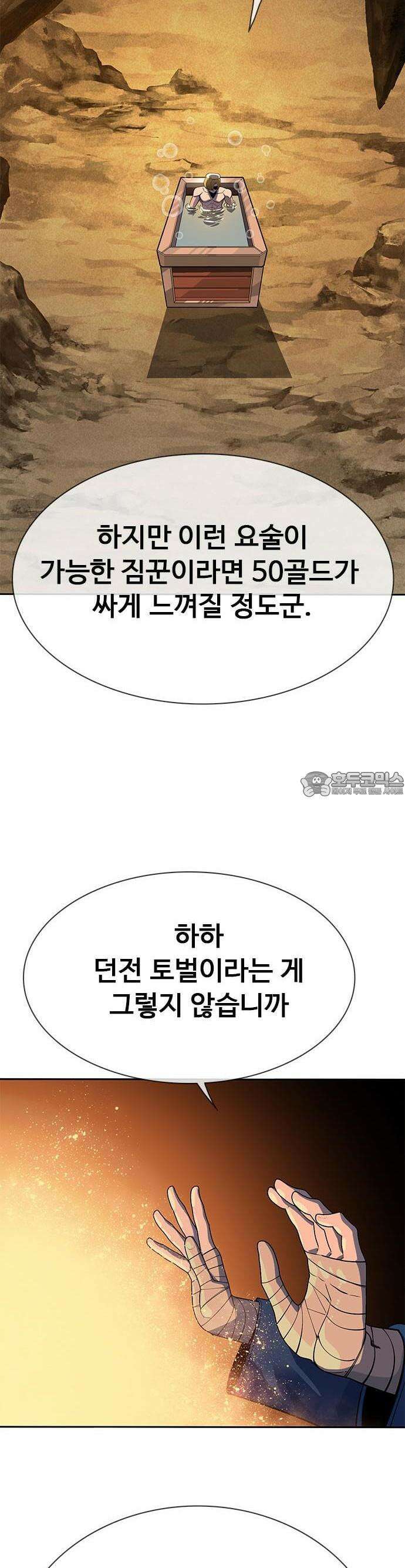 던전짐꾼 1화 57