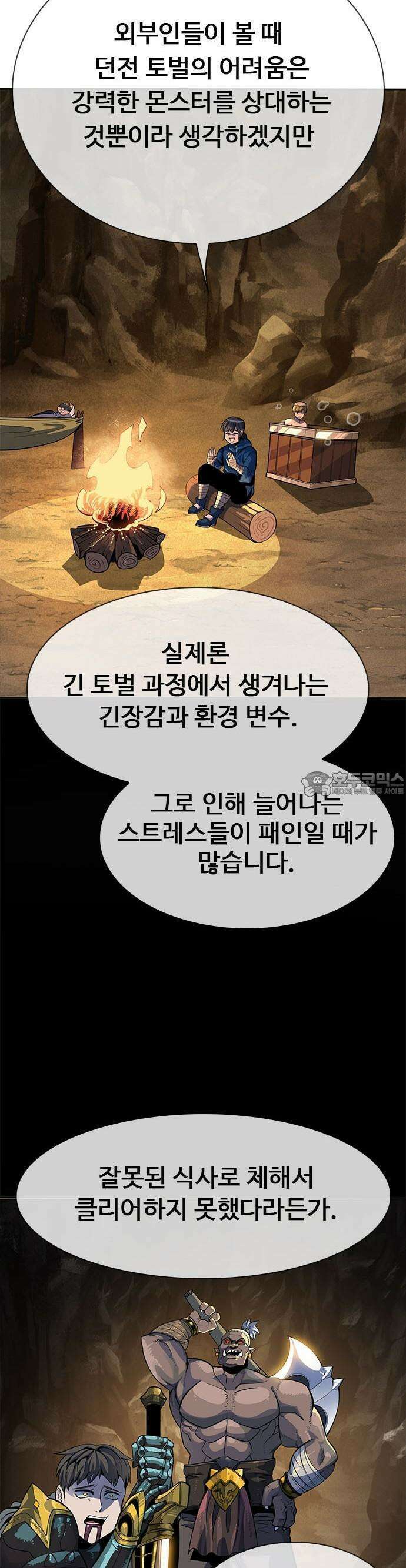 던전짐꾼 1화 58