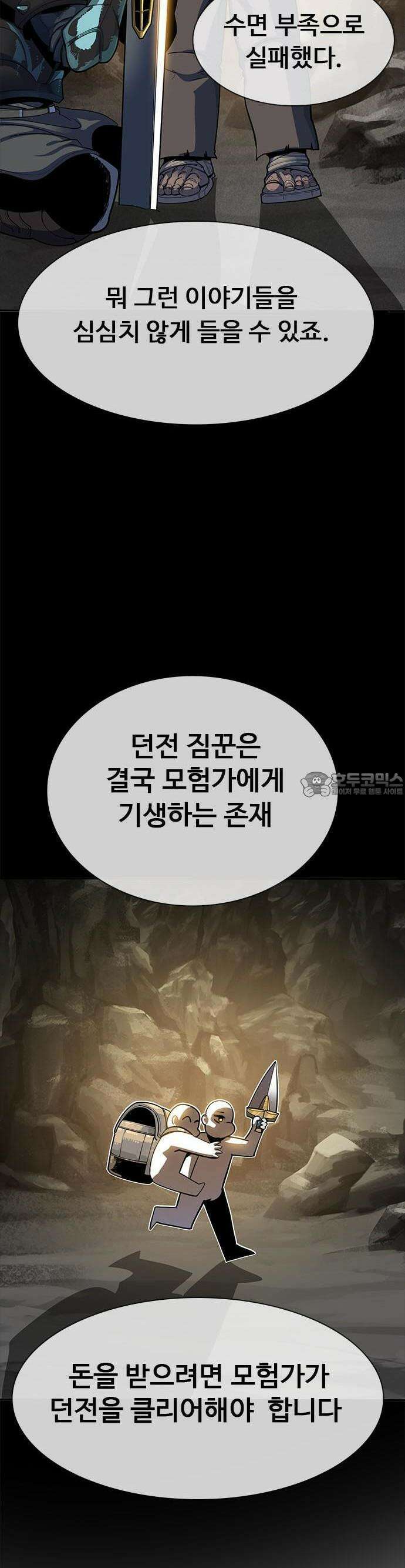 던전짐꾼 1화 59