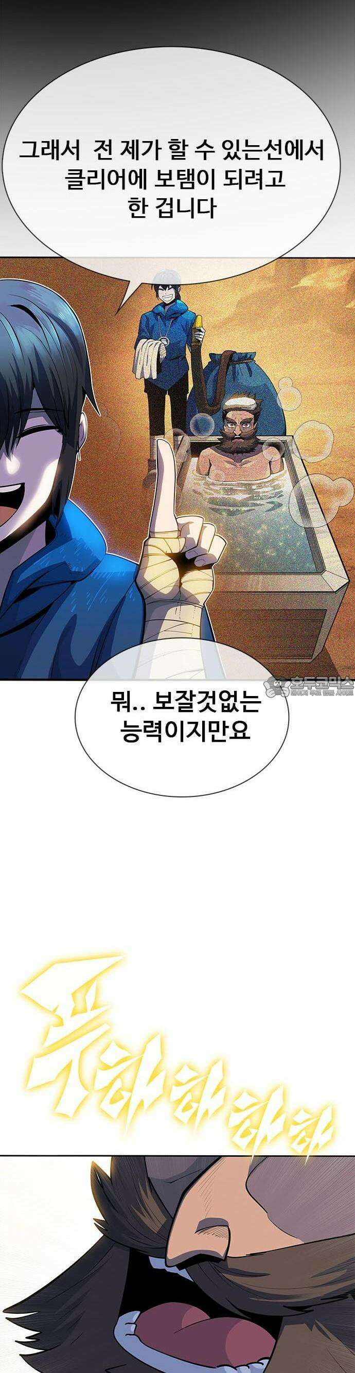 던전짐꾼 1화 60
