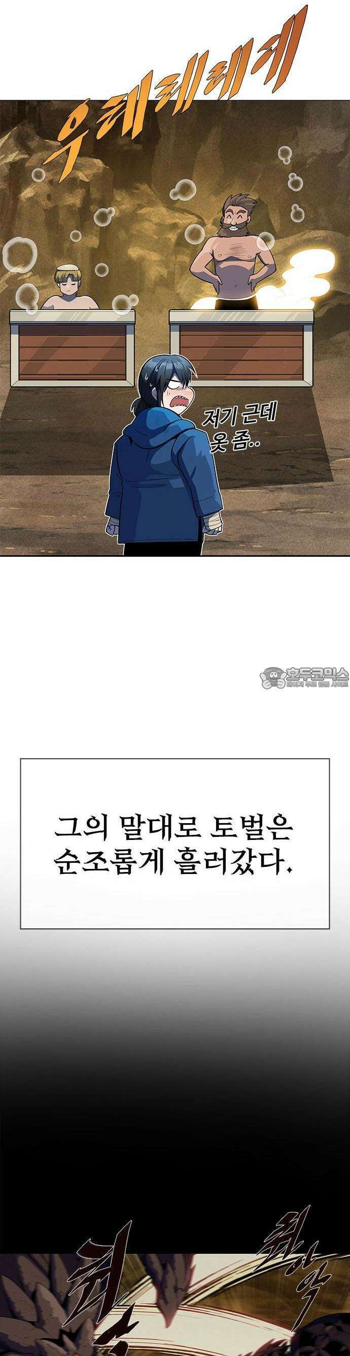 던전짐꾼 1화 63