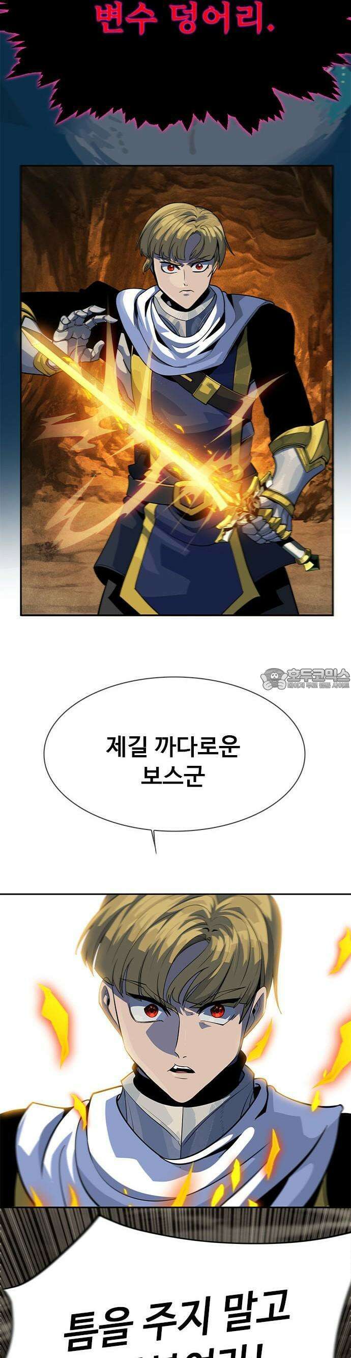 던전짐꾼 1화 67