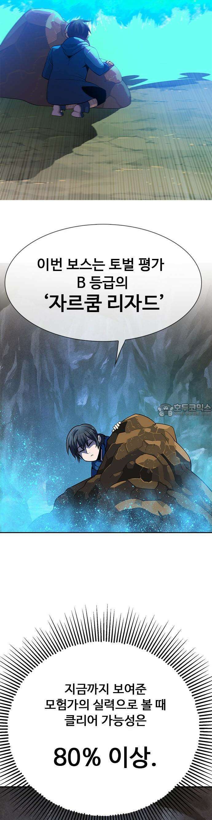 던전짐꾼 1화 76