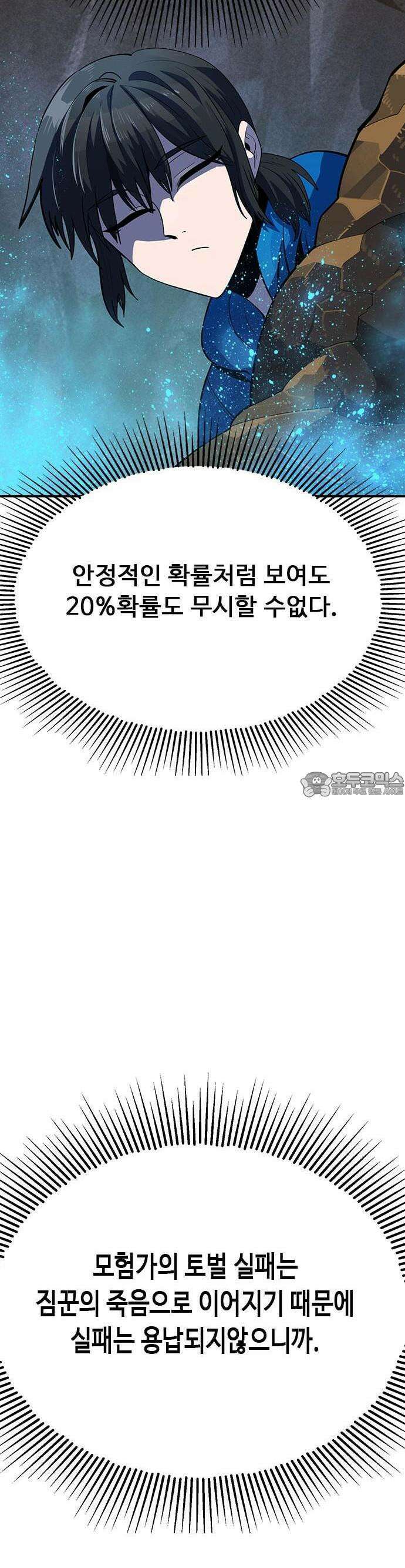 던전짐꾼 1화 77