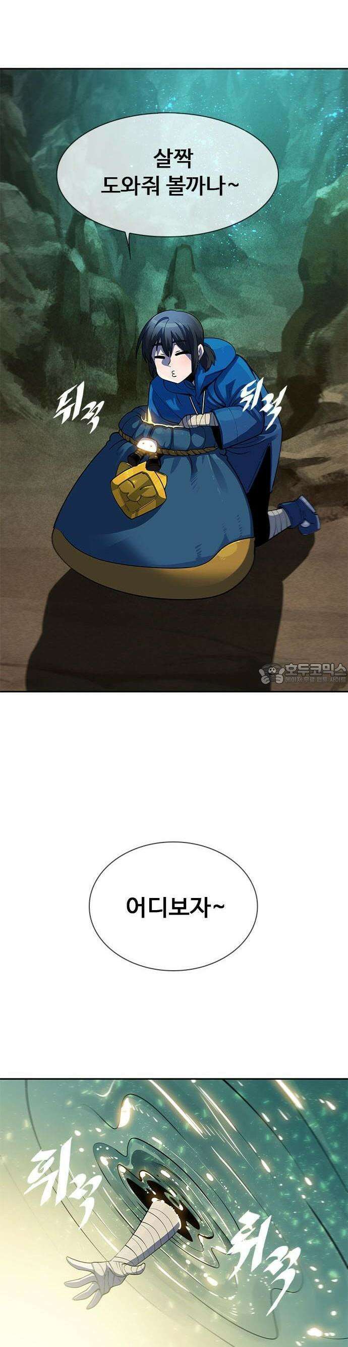 던전짐꾼 1화 78