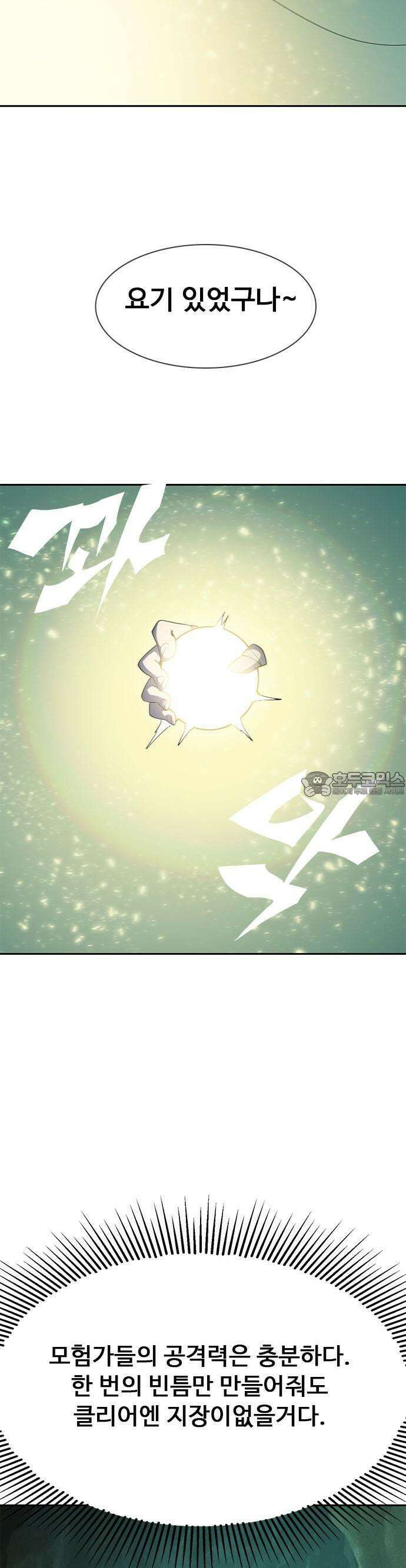 던전짐꾼 1화 79