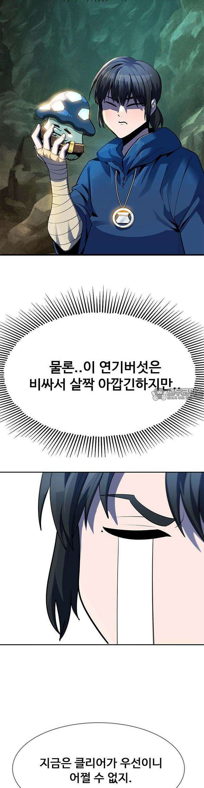던전짐꾼 1화 80