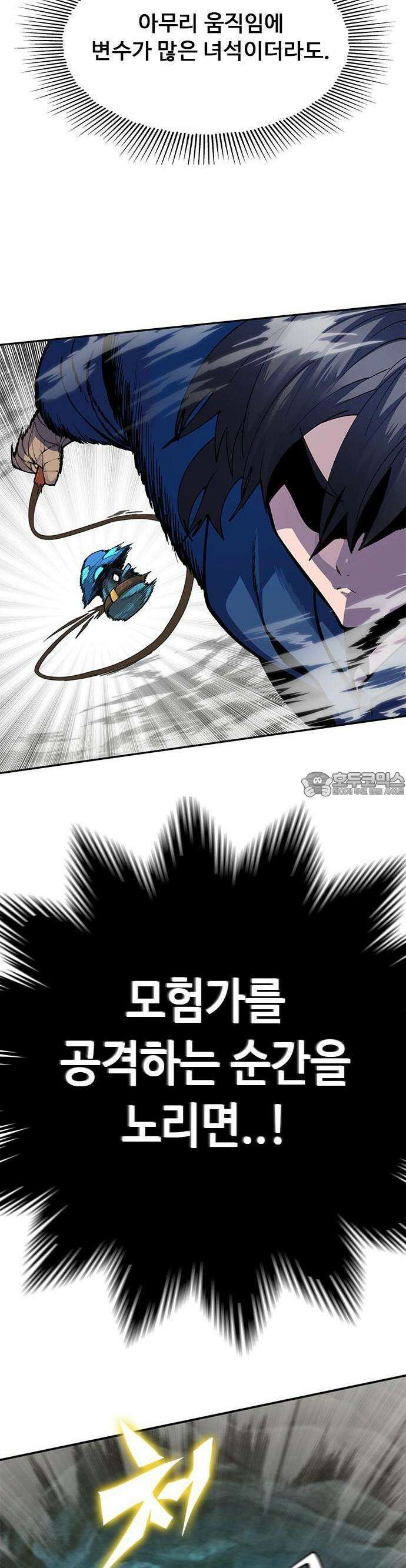 던전짐꾼 1화 83