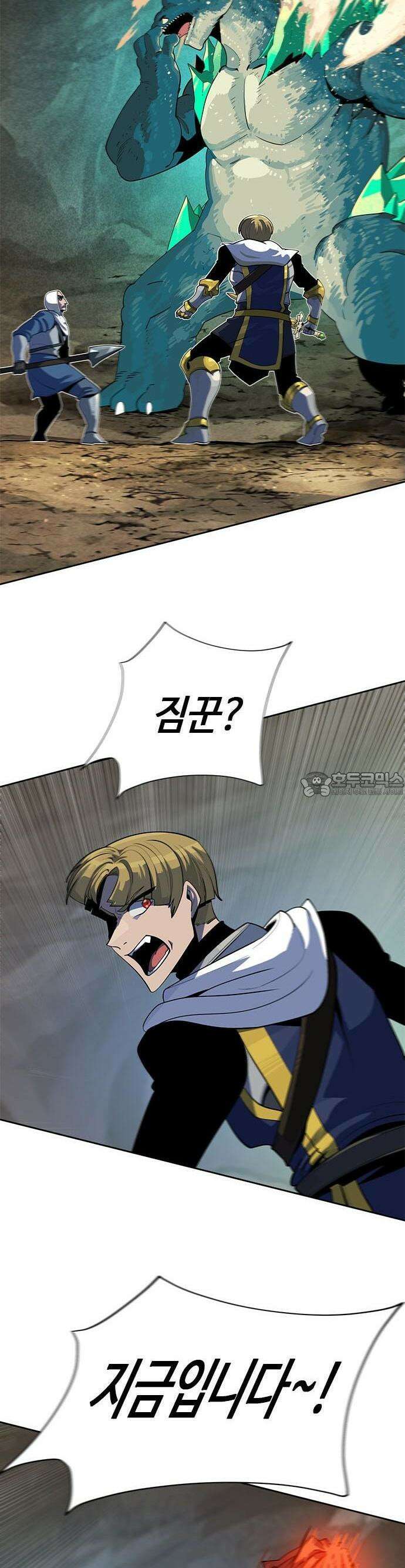 던전짐꾼 1화 86