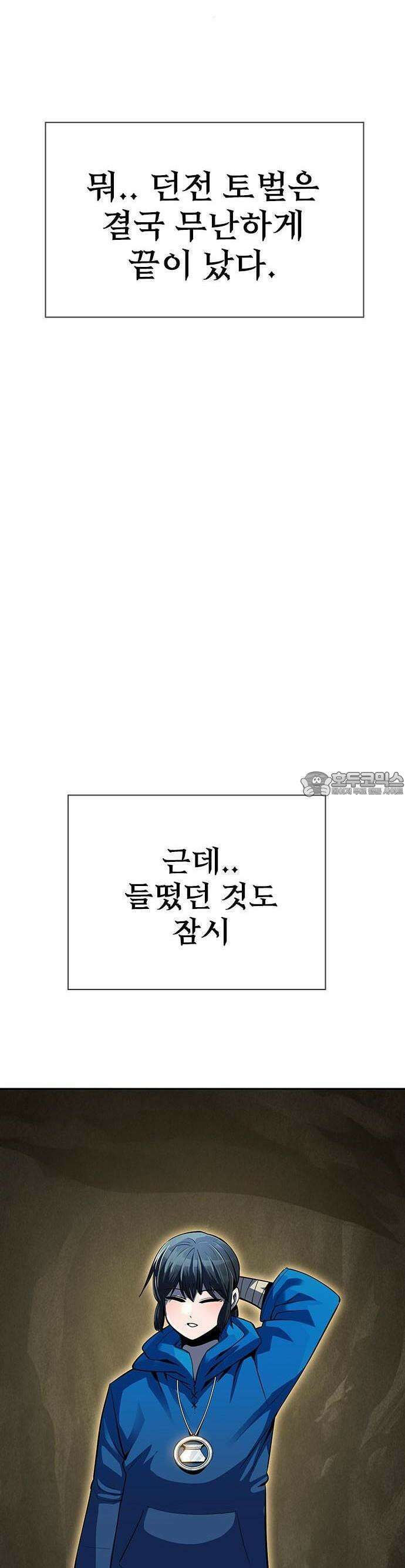 던전짐꾼 1화 93