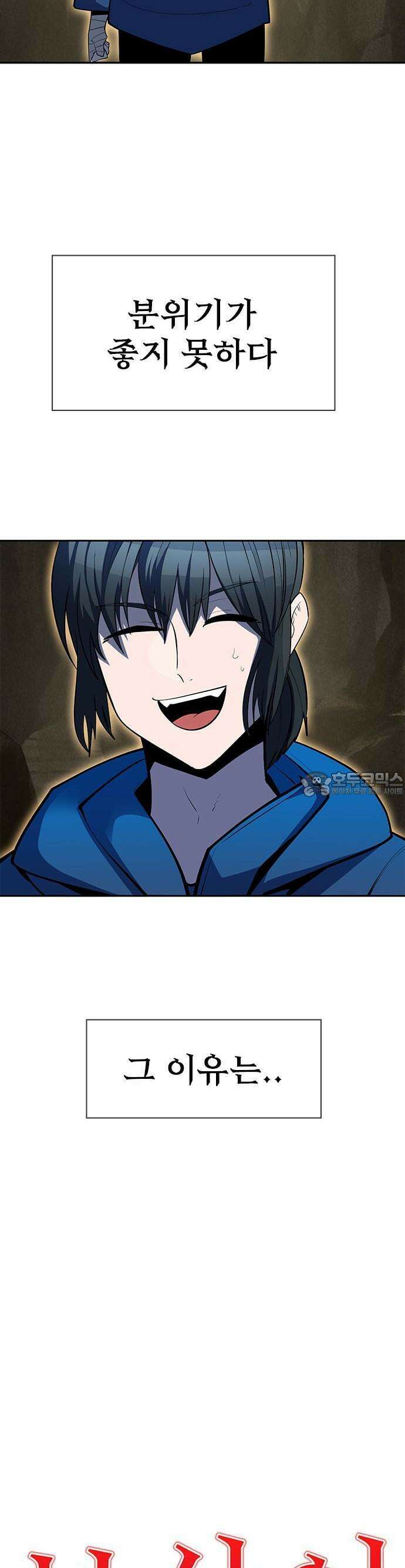 던전짐꾼 1화 94