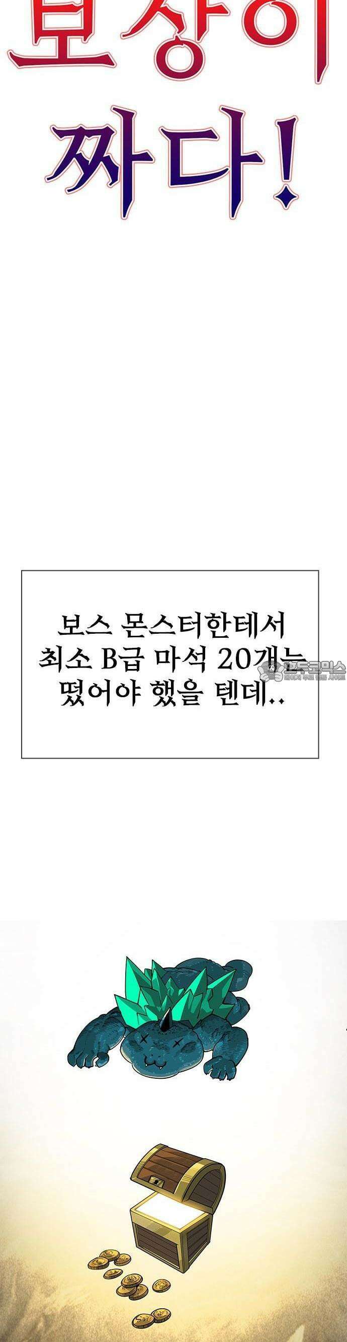 던전짐꾼 1화 95