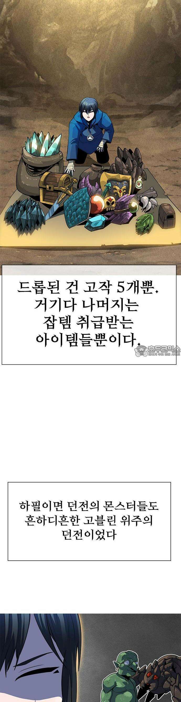 던전짐꾼 1화 96