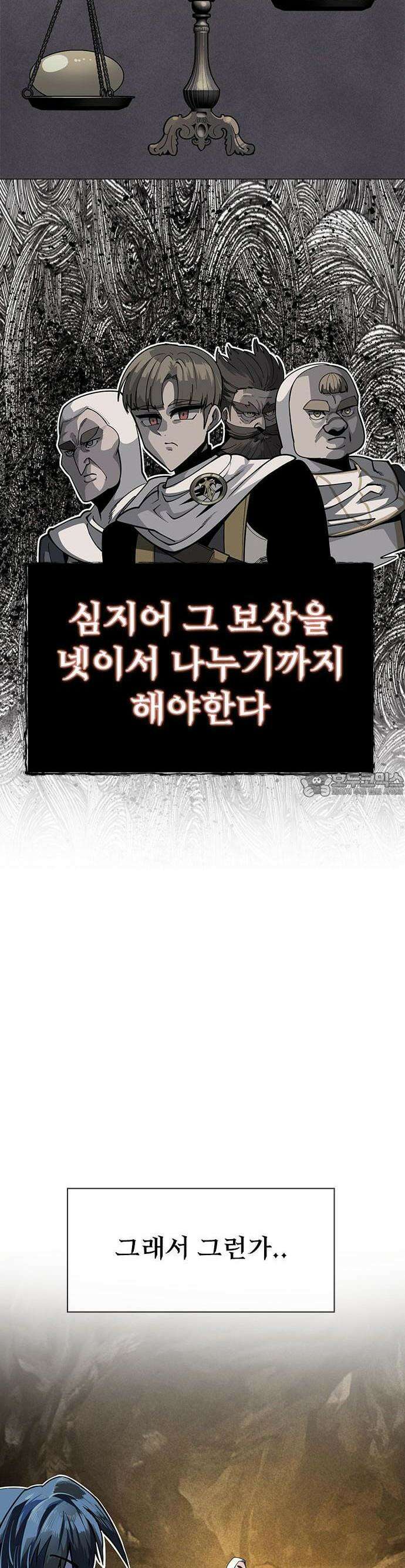 던전짐꾼 1화 98