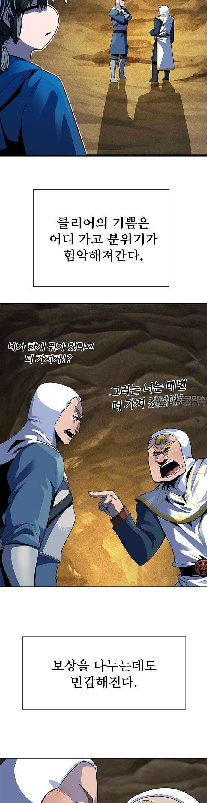 던전짐꾼 1화 99
