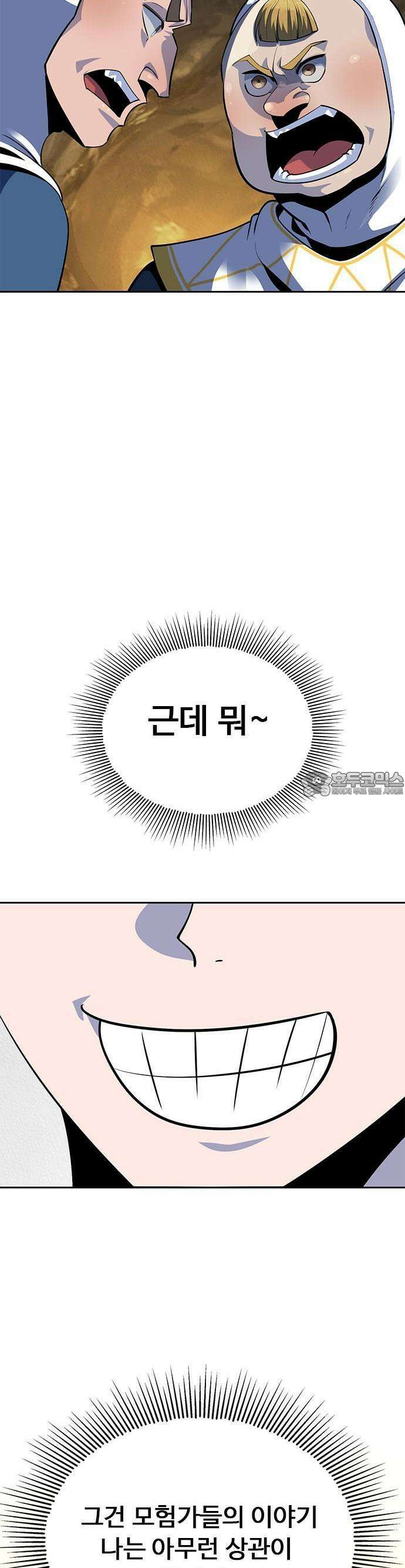 던전짐꾼 1화 100