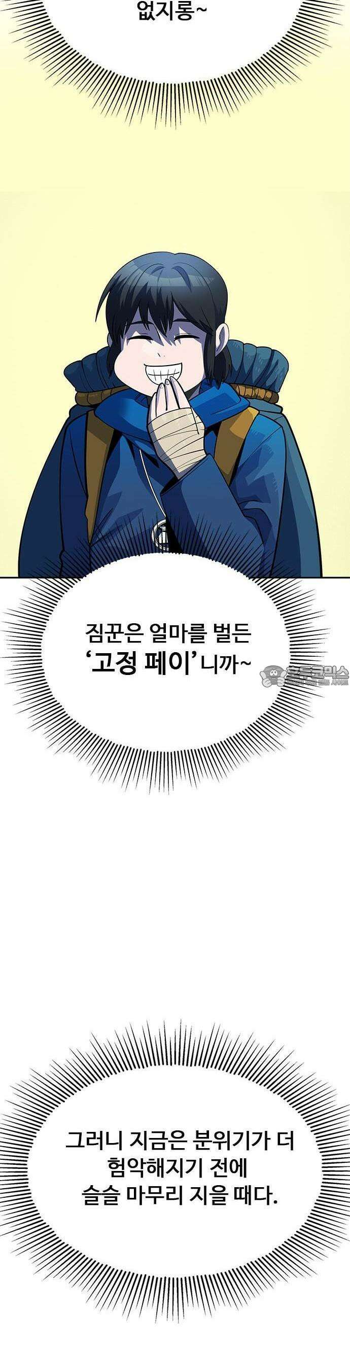 던전짐꾼 1화 101