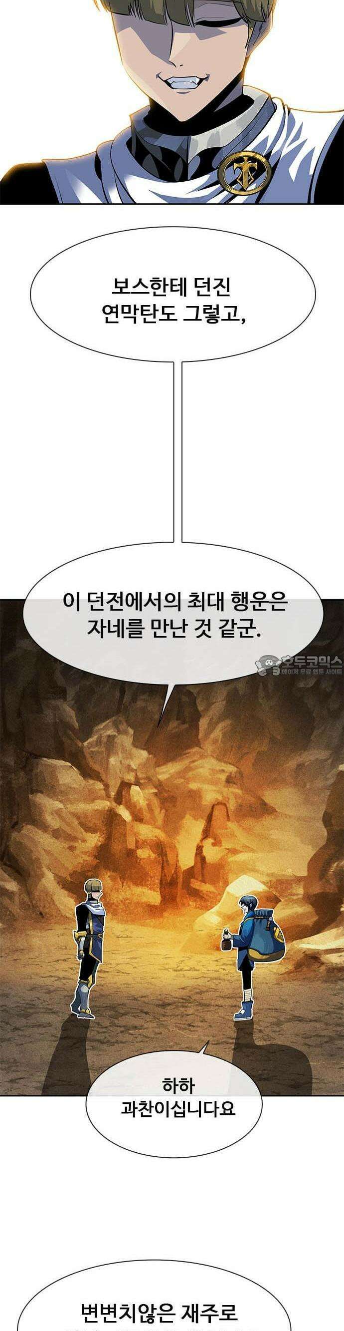 던전짐꾼 1화 104