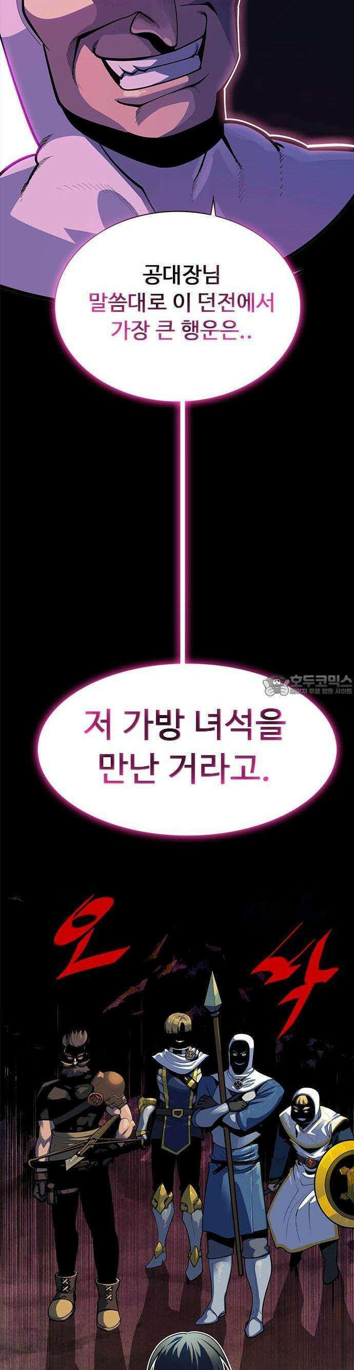 던전짐꾼 1화 108