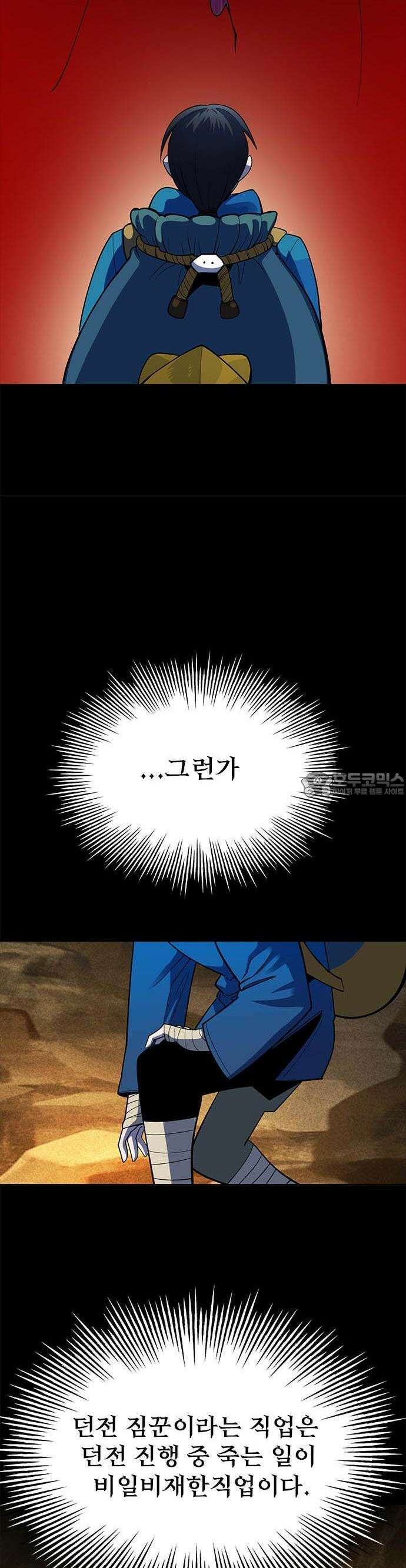 던전짐꾼 1화 116