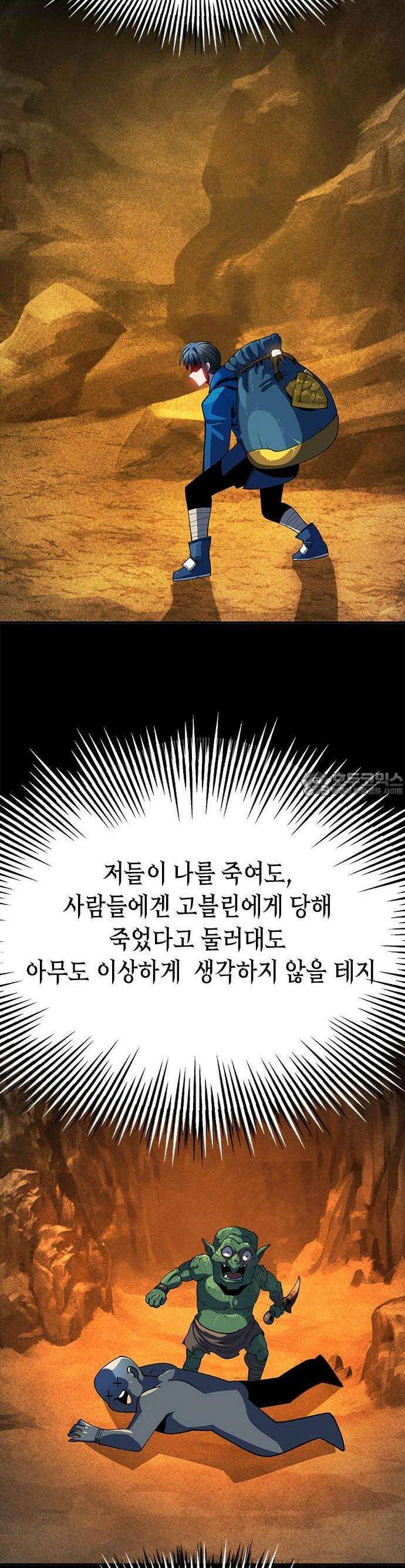던전짐꾼 1화 117