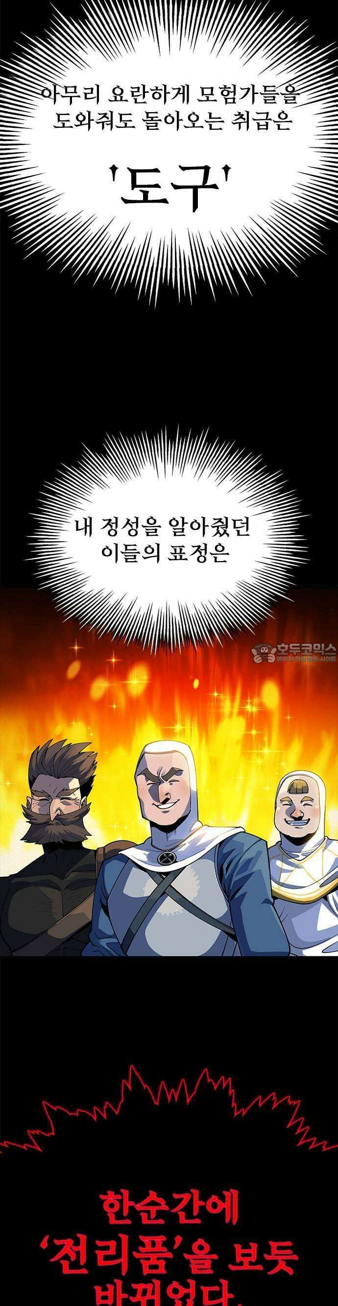 던전짐꾼 1화 118