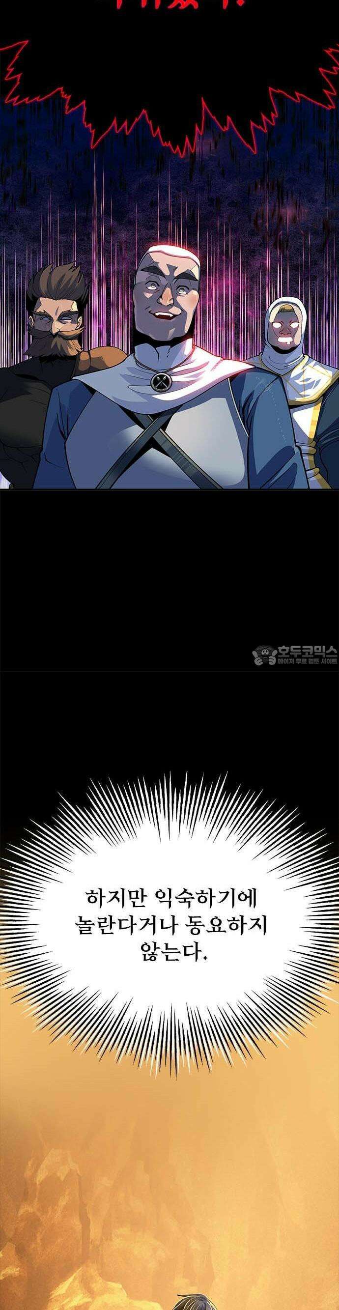 던전짐꾼 1화 119