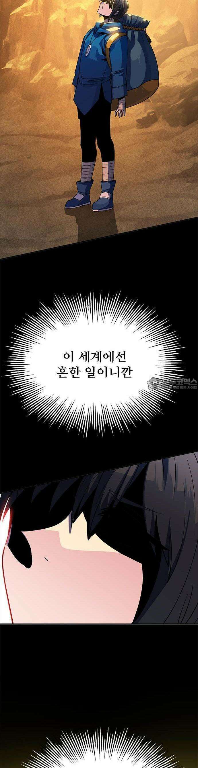 던전짐꾼 1화 120