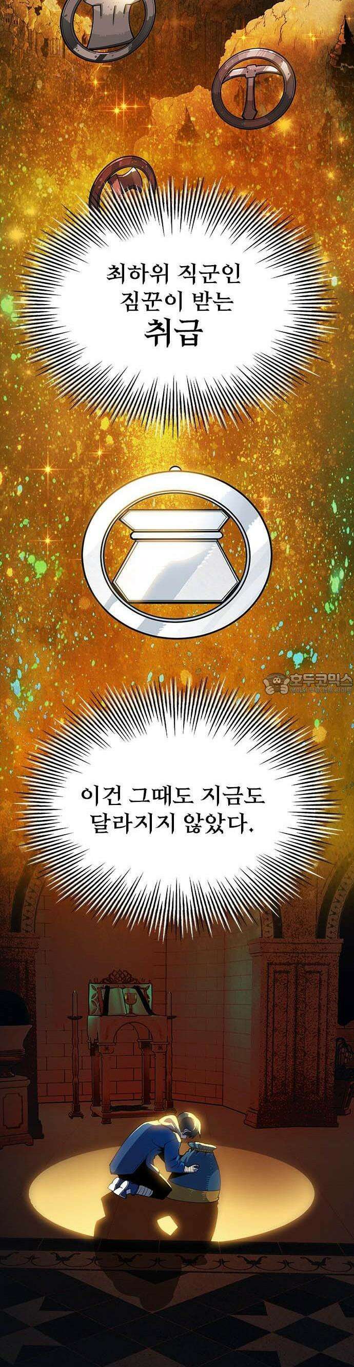 던전짐꾼 1화 122