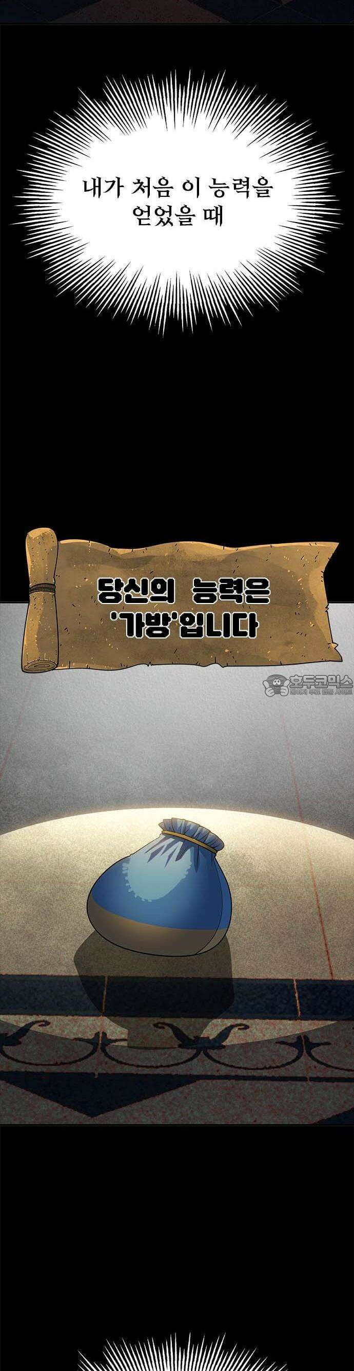 던전짐꾼 1화 123