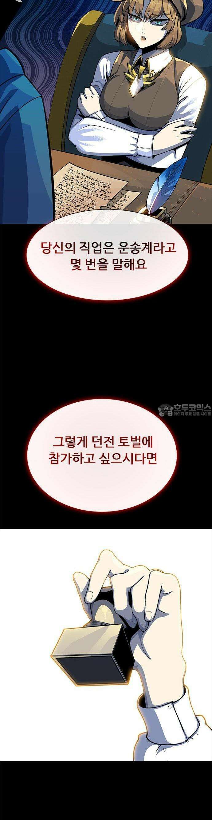 던전짐꾼 1화 125