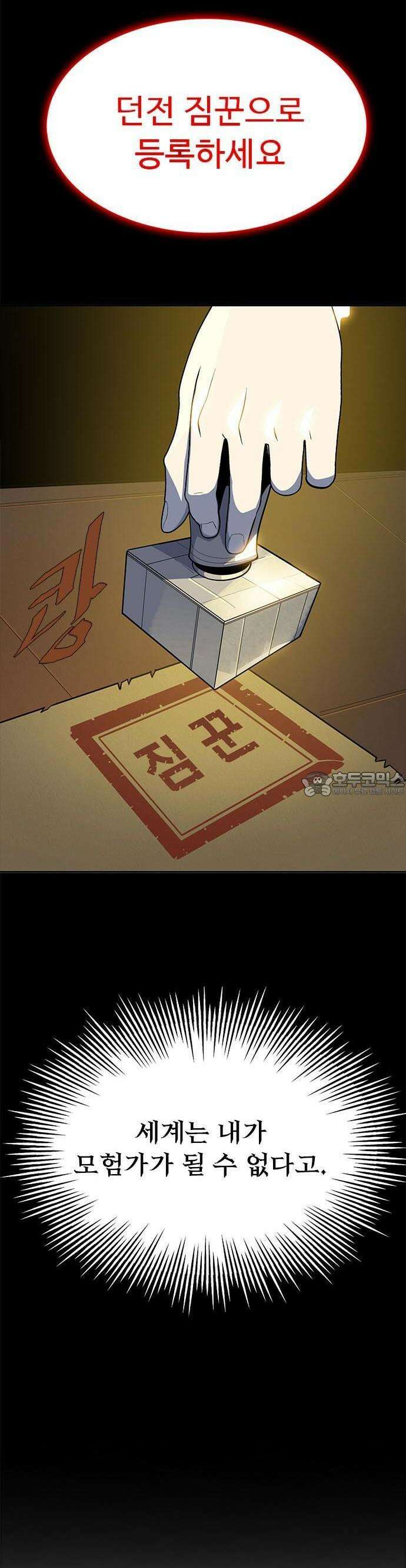 던전짐꾼 1화 126